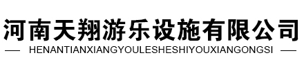 玻璃吊橋_滑索設(shè)備_吊橋廠家哪家好-河南天翔游樂設(shè)施有限公司